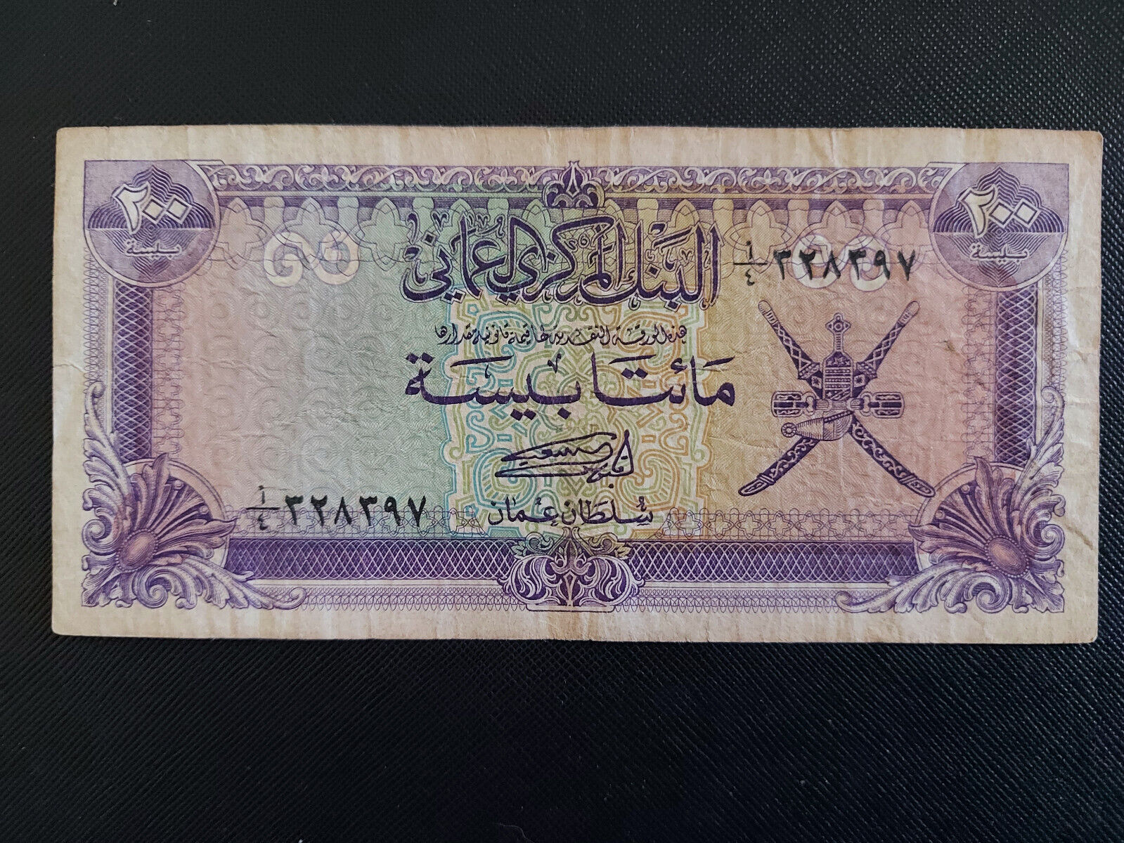 Oman 200 Baisa 1985, P-14